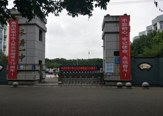 重慶長壽區高中