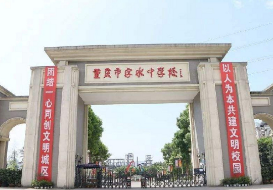 重慶主城有哪些高中學校