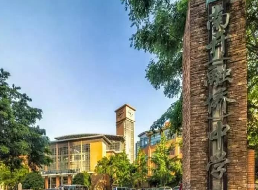 重慶南開融僑中學(xué)