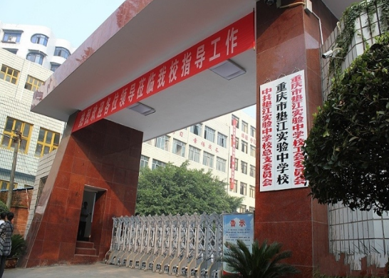 重慶普通高中有哪些學校及分數線