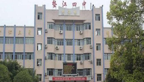 墊江四中