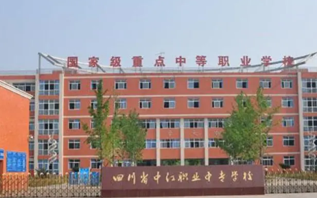 中江縣職業(yè)中專學(xué)校