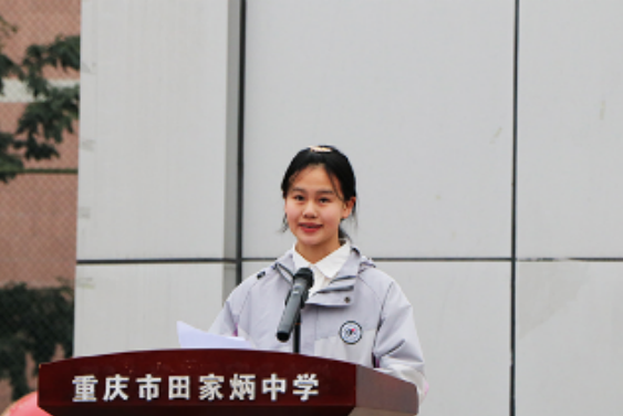 重慶市田家炳中學