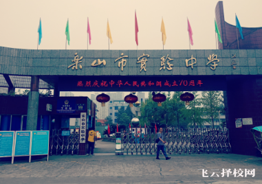 樂山實驗中學招生辦電話