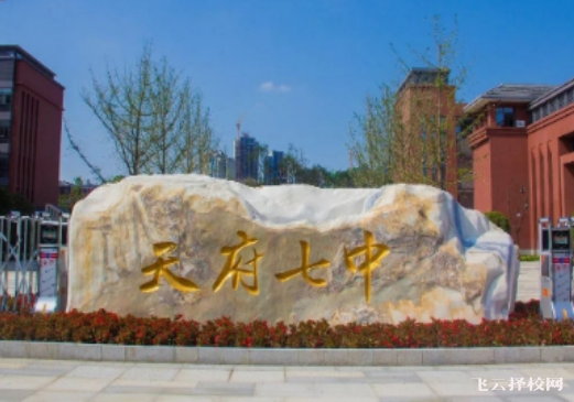 天府七中學費一年大概要多少