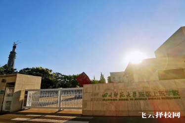 成都東上高中師上學校怎么樣