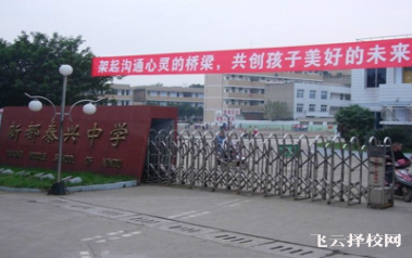 新都泰興中學高中2022錄取分數線