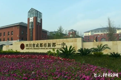 新都一中高中錄取分數線2023