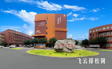 重慶市為明學校怎么樣