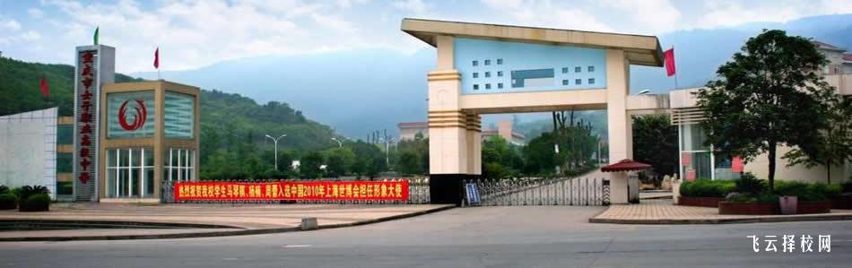 重慶職高學(xué)校排名前十的公立學(xué)校