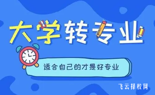 中專專業到大?？梢該Q專業嗎