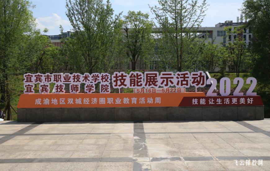 2023年宜賓商職校有哪些專業可選