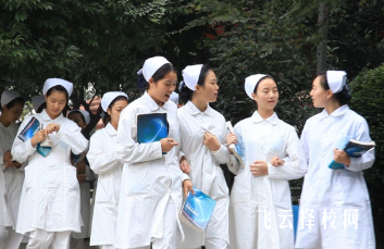 成都華大醫(yī)藥衛(wèi)生中等職業(yè)學(xué)校怎么樣