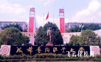 成都藝術職業學院學費多少錢