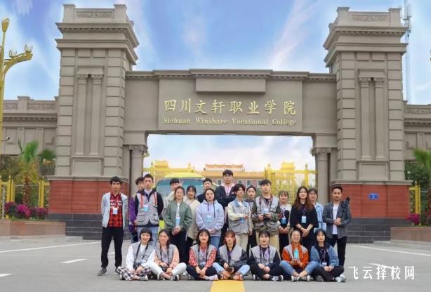 四川文軒職業學院是不是全日制大學