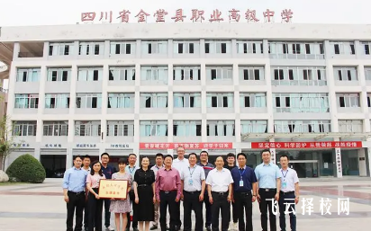 金堂縣有那些職高學校