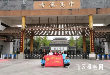 樂山犍為縣清溪高中學費是多少