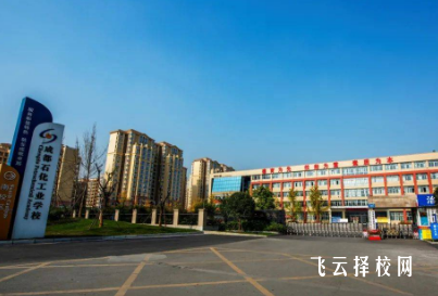 彭州石化職業(yè)學(xué)校有什么專業(yè)