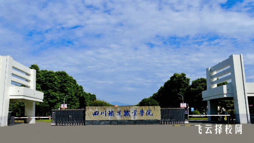 郫都區鐵路職業學院好久開學