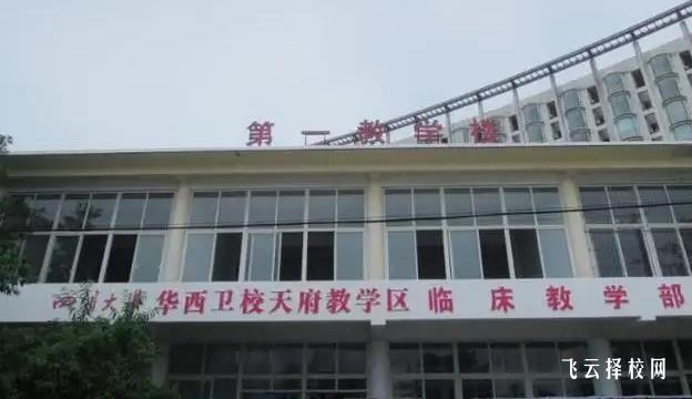 2023年四川大學(xué)附屬成都華西衛(wèi)校錄取分?jǐn)?shù)線