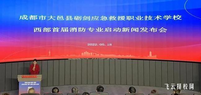 成都市礪劍應急救援職業技術學校分數線