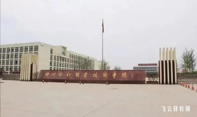 四川水利職業(yè)技術(shù)學(xué)院2023年錄取分?jǐn)?shù)線