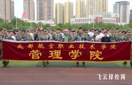 成都航空職業技術學院學費