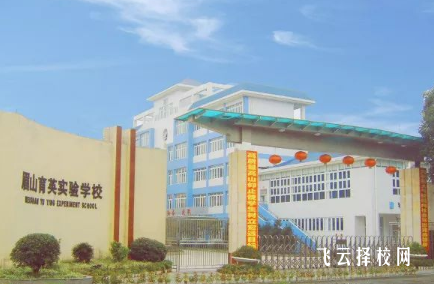 眉山市育英學校學費多少