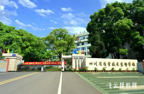 四川省質(zhì)量技術(shù)監(jiān)督學(xué)校學(xué)費(fèi)多少