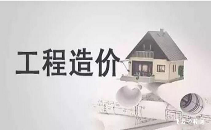 工程造價主要是干嘛的,工程造價怎么樣