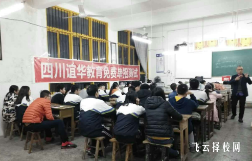 成都誼華教育集團單招培訓