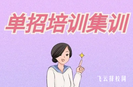 單招有沒有必要參加培訓