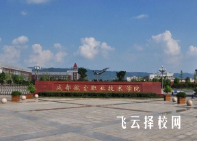 成都航空職業(yè)技術(shù)學(xué)院需要分?jǐn)?shù)線嗎
