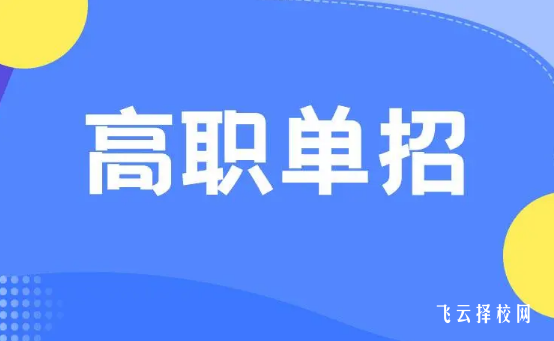 單招和擴招的區別