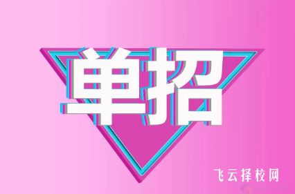 單招一般在幾月份考試