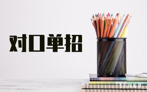 300多分考單招還是考士官學校