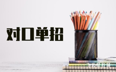 2024對口單招什么時候考試