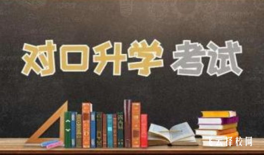 2024對口單招什么時候考試