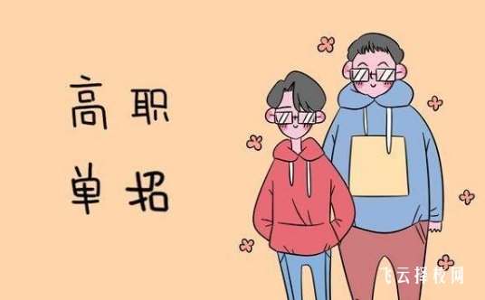 報考單招需要準備什么東西