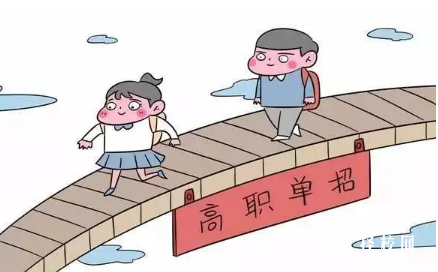 比較好的單招的學(xué)校