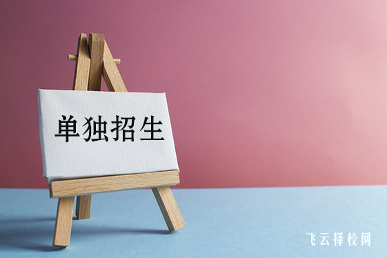 比較好的單招的學(xué)校