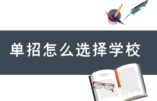 高職單招的學校有哪些