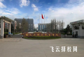 2023年成都鐵路衛(wèi)生學(xué)校招生簡章