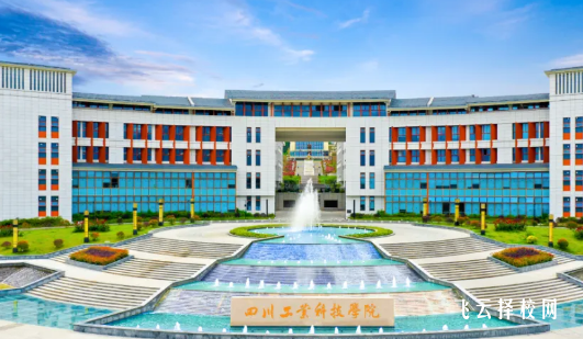 四川工業(yè)科技學(xué)院單招分?jǐn)?shù)線