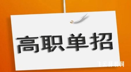 走單招需要哪些程序