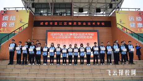 成都市溫江區(qū)燎原技術(shù)學(xué)校地址