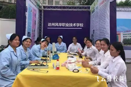 達(dá)州風(fēng)華職業(yè)學(xué)校是公立的嗎