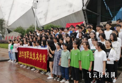 達州華西職業(yè)學校怎么樣