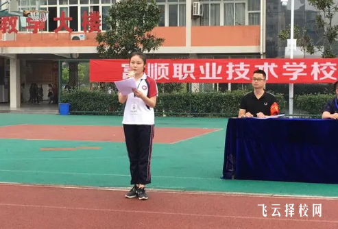 富順縣技術學校是職高還是技校