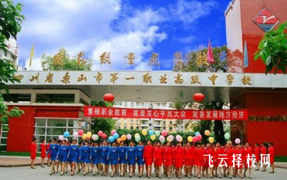 樂山第一高級職業學校收費標準